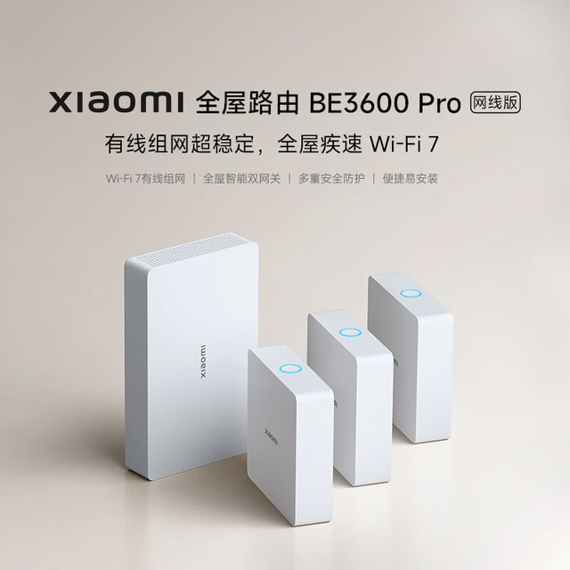 小米 Xiaomi 全屋路由BE3600Pro 网线套装版 WiFi7高网速多设备覆盖中枢蓝牙网关大户型全屋路由