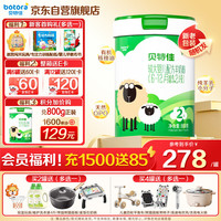 贝特佳 羊奶粉较大婴儿配方羊奶粉2段二段（6-12月）罐装新国标奶粉800g