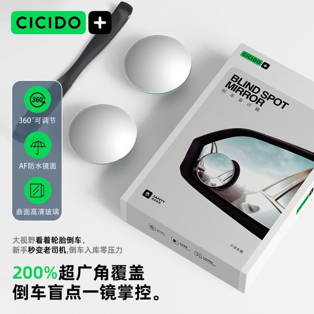 夕多 CICIDO 倒车小圆镜汽车盲区后视镜辅助镜360度超清广角反光镜防雨 两片装