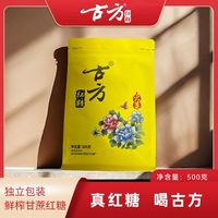 古方红糖500克火姜红糖块搭配姜茶一斤装甘蔗老红糖块独立小包装