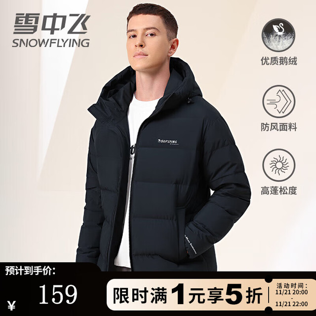 雪中飞 鹅绒男士羽绒服连帽防寒羽绒外套黑色 3XL (190)