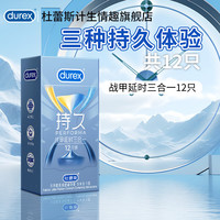 杜蕾斯 战甲延时三合一 安全套 12只