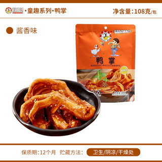 【童趣系列】温州初旭鸭掌108g 新包装独立小包装 酱香味108g*1包