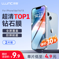 朗客 LLUNC 苹果14/13/13pro钢化膜 2片装