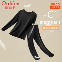  Ordifen/欧迪芬 无痕打底 男士保暖内衣套装