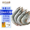 云储生活 王牌 厄瓜多尔白虾 5060规格 3斤