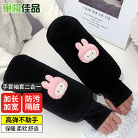 巢极佳品 冬季长款保暖套袖 黑色 男女工作护袖 学生加厚防水防污袖头