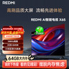 红米 AI智能X65英寸144Hz高刷大内存液晶电视机