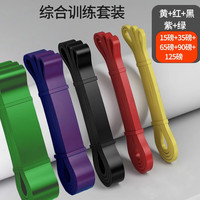 LEDOMODA弹力带阻力带瑜伽拉力带康复力量训练田径引体向上辅助带弹力绳 综合套装(黄+红+黑+紫+绿)