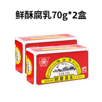 海会寺 鲜酥腐乳 70g*5盒 四川特产