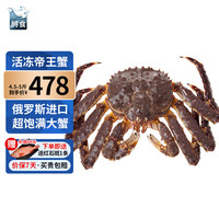 移动端、京东百亿补贴：鲟食 帝王蟹  4.5-5斤/只