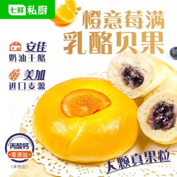 七鲜私厨 橙意莓满乳酪贝果360g 4枚 健康早餐 欧包 贝果 安佳奶酪 花青素