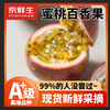 京鲜生 云南蜜桃百香果 90-110g/15-20粒 3斤