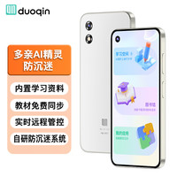 多亲 3ultra 6G+128G 防沉迷手机 初高中生智能学习手机  4G全网通可管控戒网瘾电话 白金色