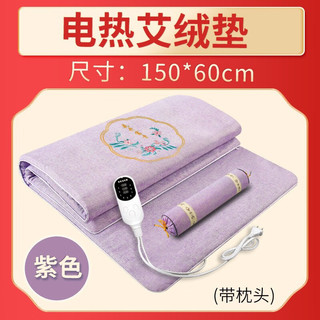 蒲阳世家电加热艾灸毯艾绒床垫艾草褥子热敷垫家用艾灸垫养生馆艾灸毯 紫色毯+枕头