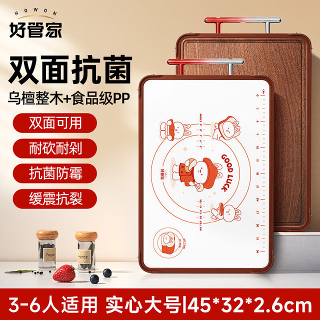 今日必买：好管家 乌檀木砧板 实木加厚 45.5cm 特大号