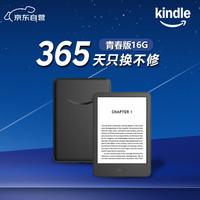 kindle 青春版2024 电子书阅读器 电纸书 墨水屏 6英寸   16G 持久续航 黑色