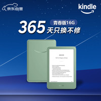 kindle Touch 11代 电子书阅读器 电纸书 墨水屏 6英寸 WiFi 16G 持久续航 抹茶绿