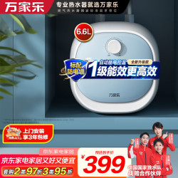 万家乐 6.6升上出水小厨宝1650W