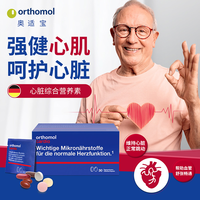 奥适宝（ORTHOMOL） 辅酶q10综合维生素 中老年成人保护心脏心脑30天装