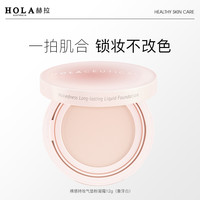 HOLA 赫拉 气垫bb霜遮瑕保湿持久不脱妆干皮粉底液学生女持妆cc霜