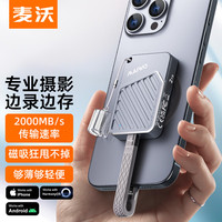 麦沃 磁吸移动固态硬盘2000MB/s 高速NVMe随身便携PSSD外接手机掌机笔记本mac电脑扩容