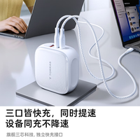  TORRAS/图拉斯 100w高能三口快充 iPhone17ProMax充电器+快充线  三Type-C口 线充套装 星河白 100W