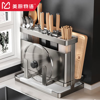 美厨物语（MEICHUWUYU）304不锈钢厨房刀具置物架2025菜刀筷子砧板一体刀具收纳架 【枪灰色】双筷筒+砧板锅盖架