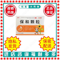  保和颗粒 4.5g*6袋/盒