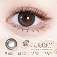 【新花色】海俪恩萌宠熊猫美瞳日抛30片彩色隐形眼镜大直径金豆棕 150