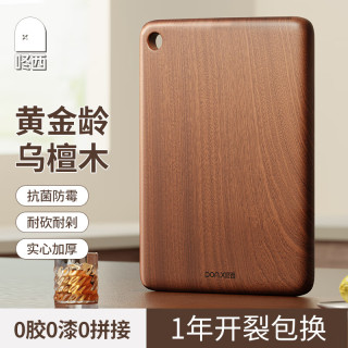 咚西 整木乌金檀木抗菌砧板大号 38*26*2.5cm（适用3-5人）