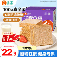 舌里 全麦代餐面包 1kg