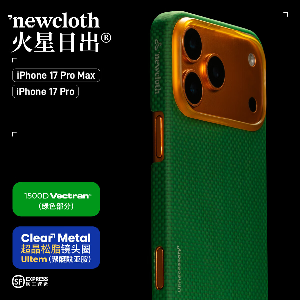  newcloth/火星日落 磁吸超薄类凯夫拉 iPhone 17 Pro Max手机壳  芳纶纤维