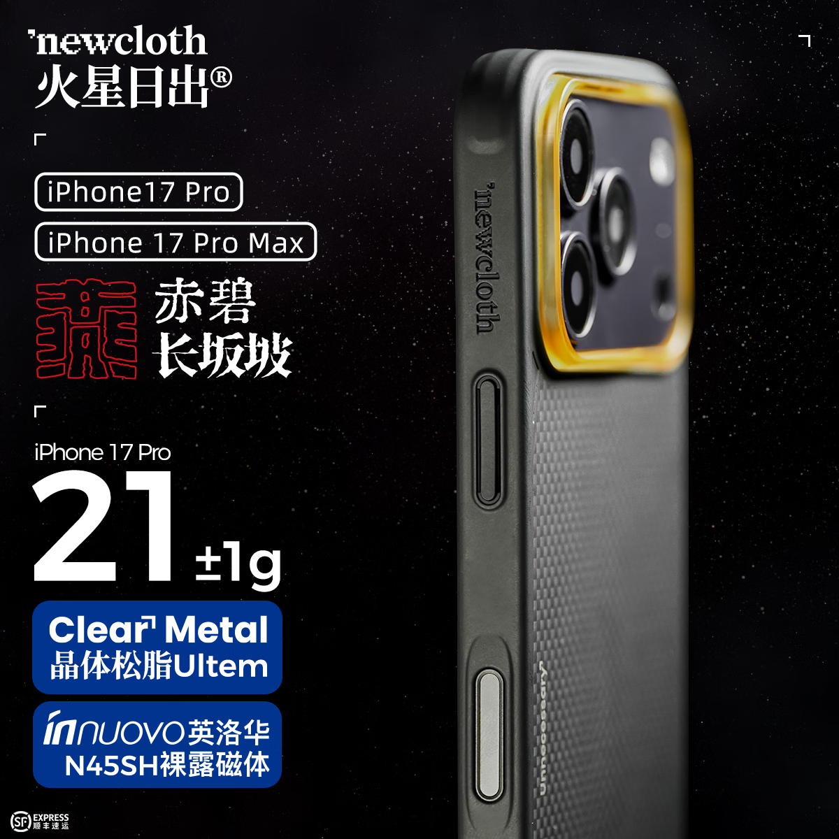  newcloth/火星日落 磁吸超薄相机按键全包 iPhone 17 Pro Max手机壳  芳纶纤维