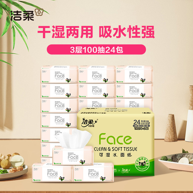 88VIP、今日必买：C&S 洁柔 粉Face系列 抽纸 自然无香100抽24包