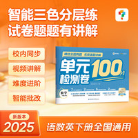 学而思单元检测卷100分 对接校内课程复习高效名师伴学 语文数学英语-CBA 【单册】数学 一年级下
