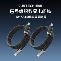 CukTech/酷态科 6 PD快充 Type-c磁吸数据线
