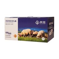 京觅 苏尼特羔羊礼盒4kg 180天小羔羊 羊腿羊排羊蝎子 年货半羊礼盒