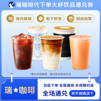 恰饭萌萌 奈雪的茶10选1奶茶优惠券 面值标准美式 自动发货