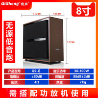  QiSheng/奇声 超重低音 无源低音炮