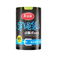 Maryya 美丽雅 抽绳垃圾袋手提式加大加厚大卷大号厨余房清洁袋家用穿绳