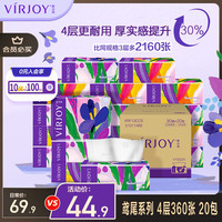 唯洁雅 鸢尾系列 抽纸 4层90抽20包(190*132mm)