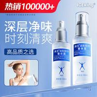 冰王 AO型香体露 60ml