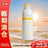 small egg 蛋蛋喷屈臣氏蛋蛋喷美白防晒喷雾SPF40 PA+++全身防晒霜男女士清爽 150ml