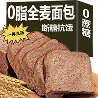 信盛堂热销无糖面包糖尿病人全麦面包粗粮0脂肪黑麦饱腹整箱 纯全麦面包+纯黑麦面包 0蔗糖0脂肪【12袋24片】