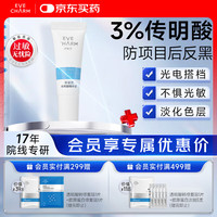 EVE CHARM 伊肤泉 莱菲思传明酸精华液 5ml
