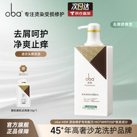 欧芭 oba 洗发水修护洗头膏控油柔顺欧巴洗发露洗头水蓬松欧巴oba改善毛躁 去屑洗发水700g-L37