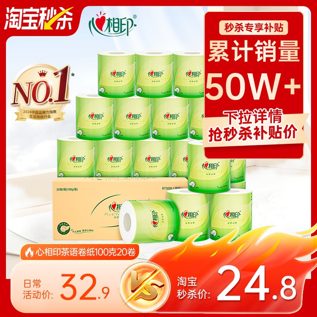 心相印 茶语丝享系列 有芯卷纸20卷