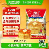 Morinaga 森永 松饼粉600G（150g*4小袋）烘焙原料华夫饼预拌粉月饼