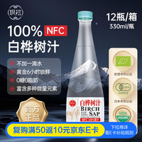 飒拉 ZARA 飒拉 白桦树汁100%纯天然NFC原液果蔬汁330ml*12瓶礼盒